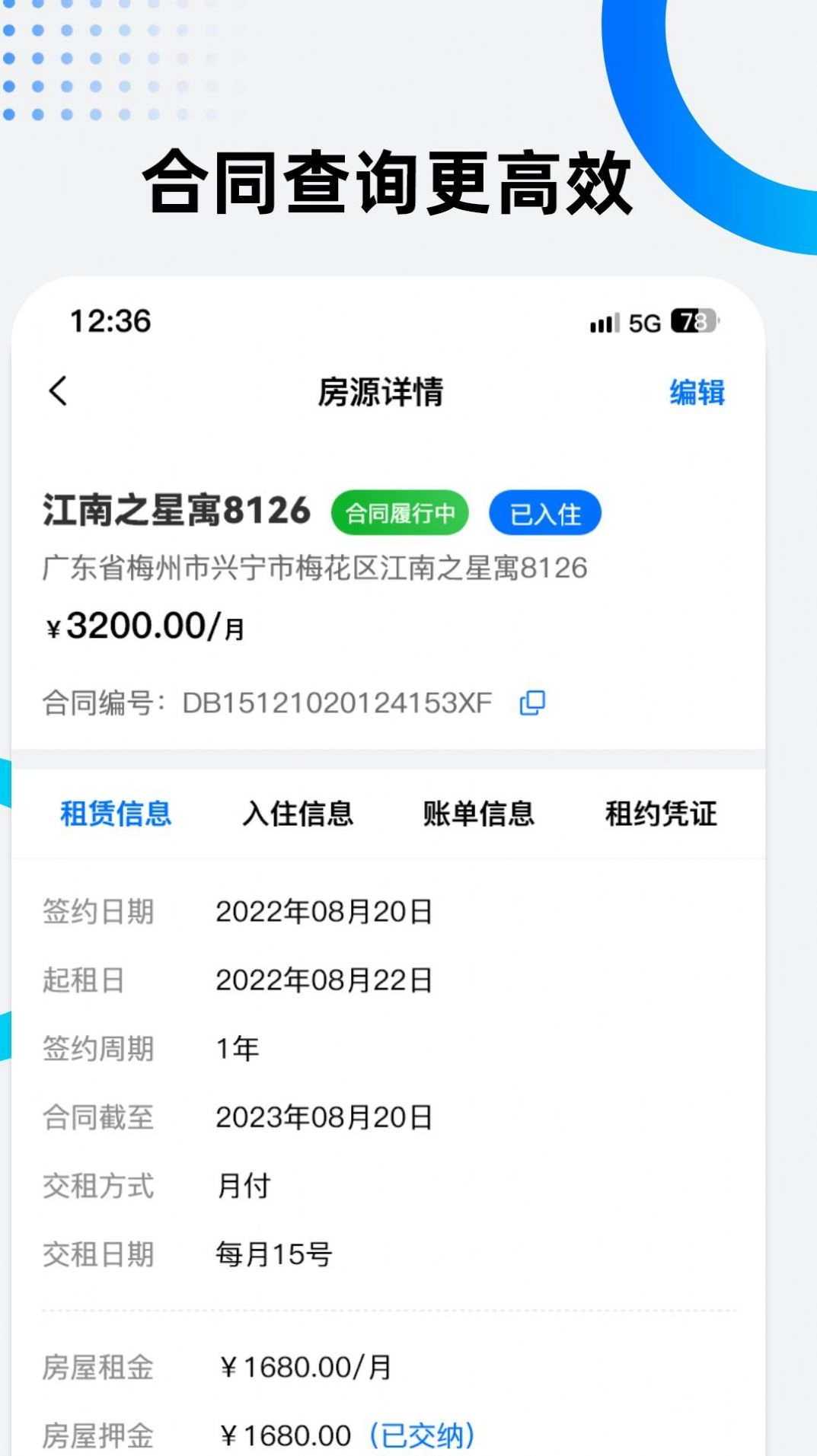 美宿云公寓管理手机正版