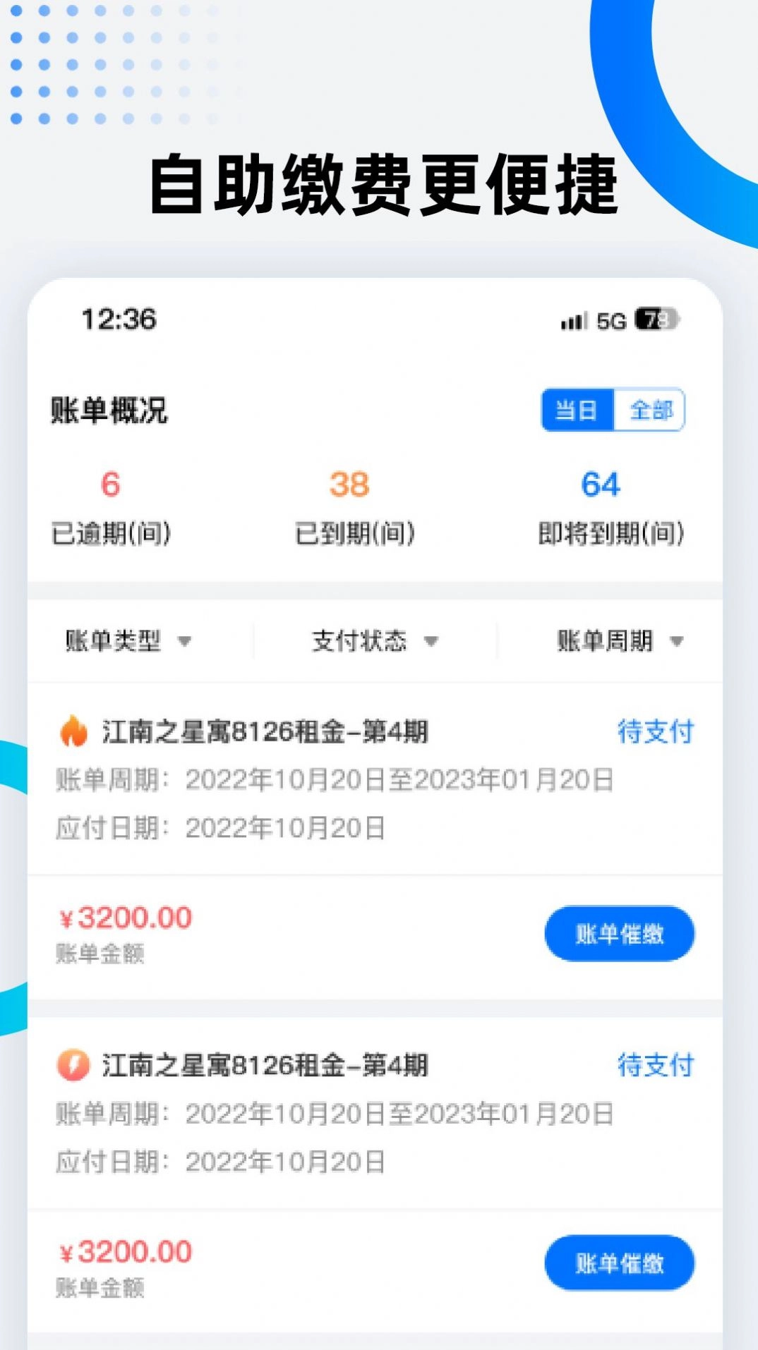 美宿云公寓管理手机正版