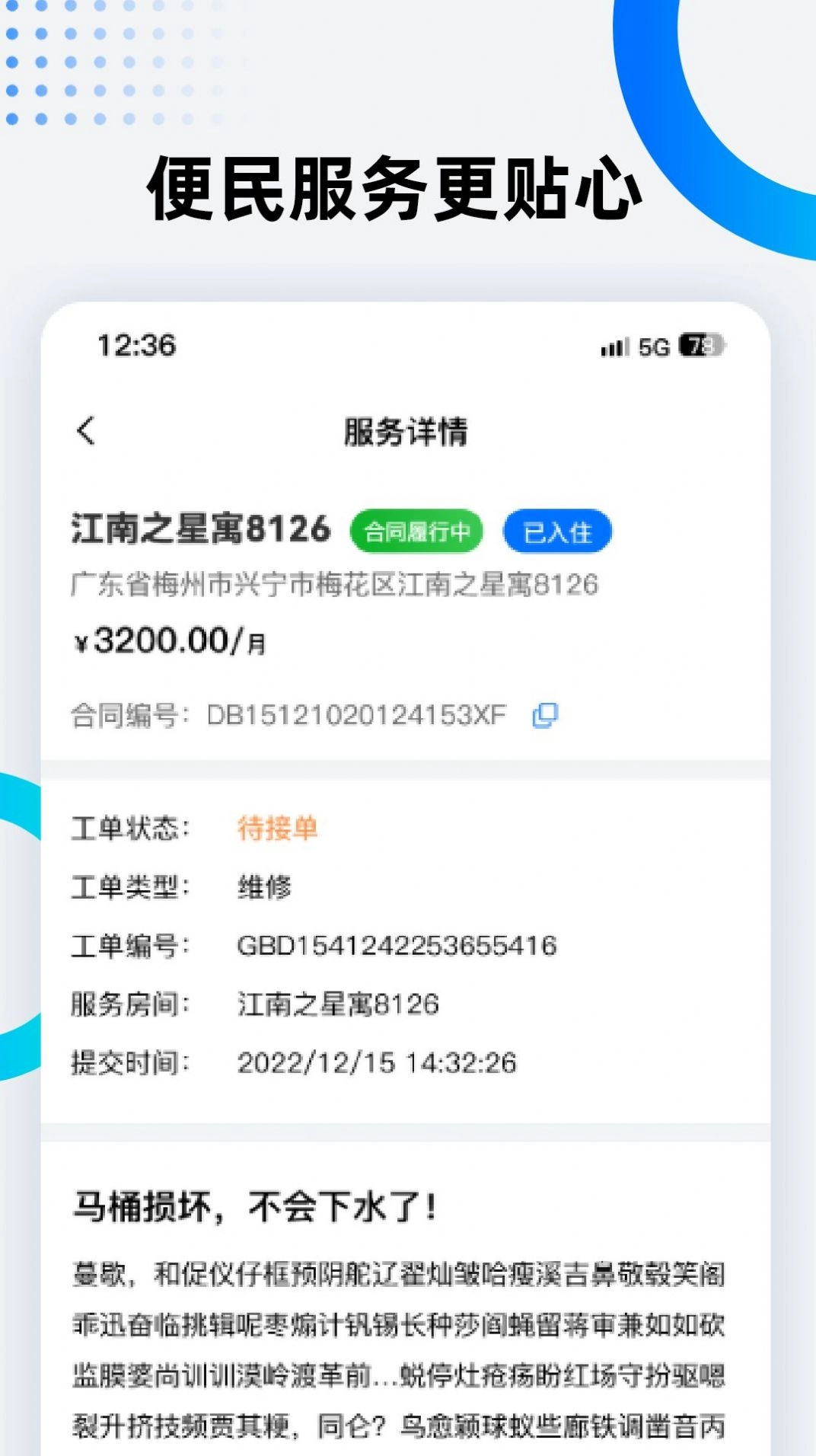 美宿云公寓管理手机正版