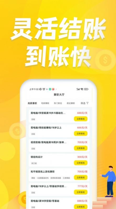 众包兼职赚客无广告版