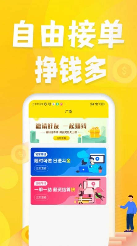 众包兼职赚客无广告版