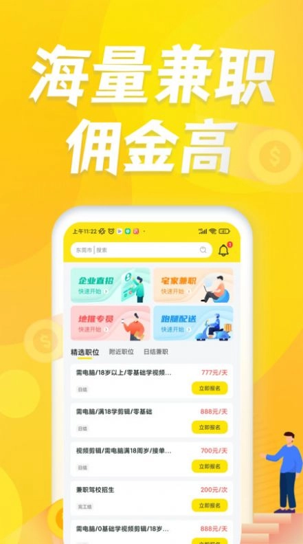 众包兼职赚客无广告版