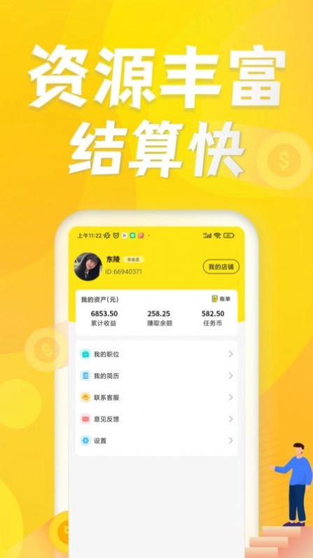 众包兼职赚客无广告版