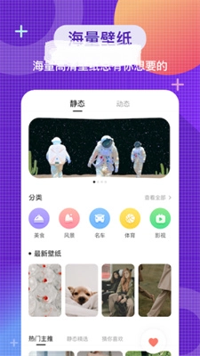 全局主题壁纸免费原版