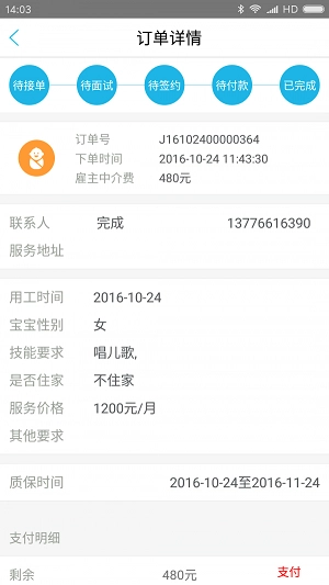 大喜管家官方正版