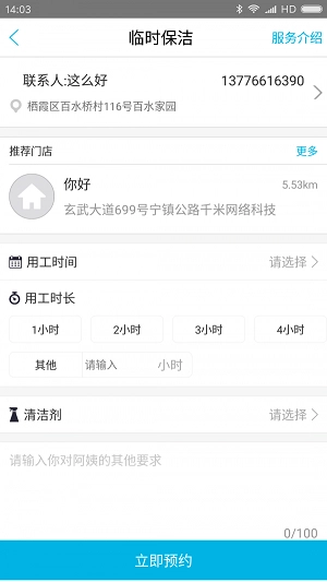 大喜管家官方正版