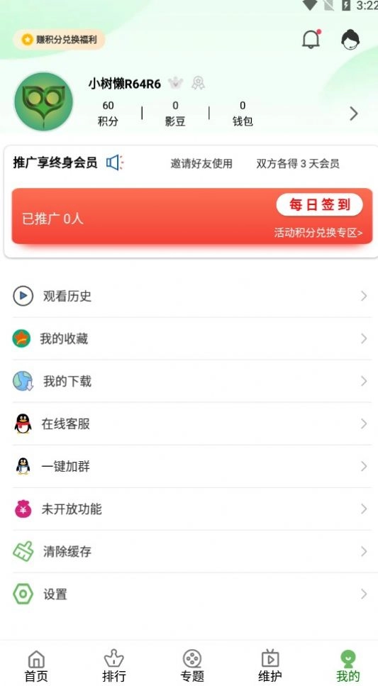树懒追剧最新版图3