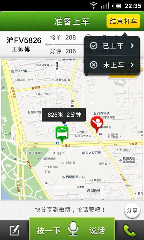 快的打车官方最新版图3