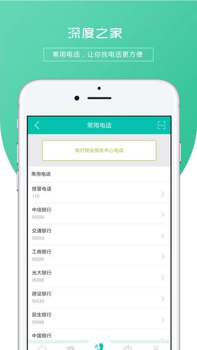 深度之家免费版