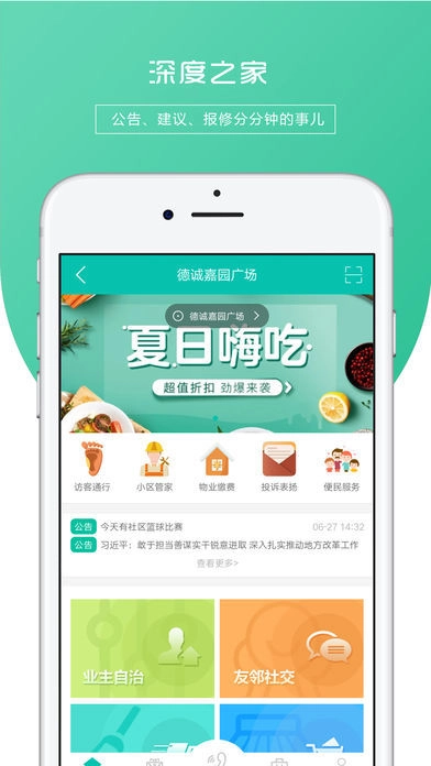 深度之家免费版