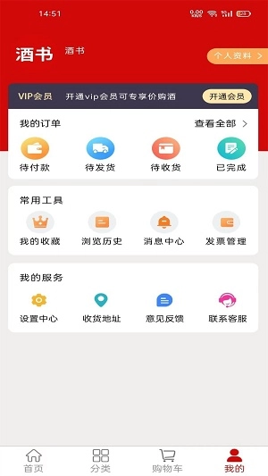 酒书官方最新版