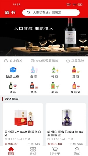酒书官方最新版