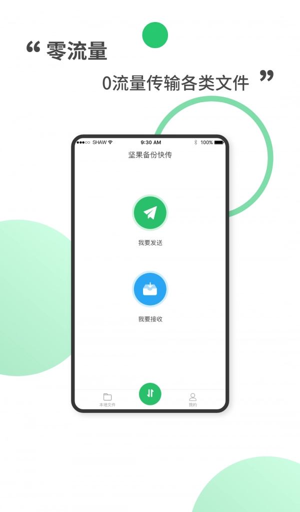 坚果备份快传官方版下载