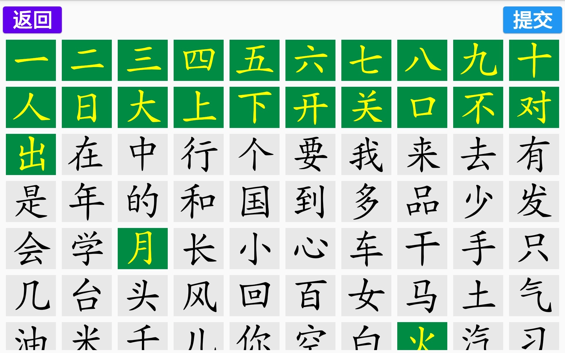 宇艺识字安卓免费版图1