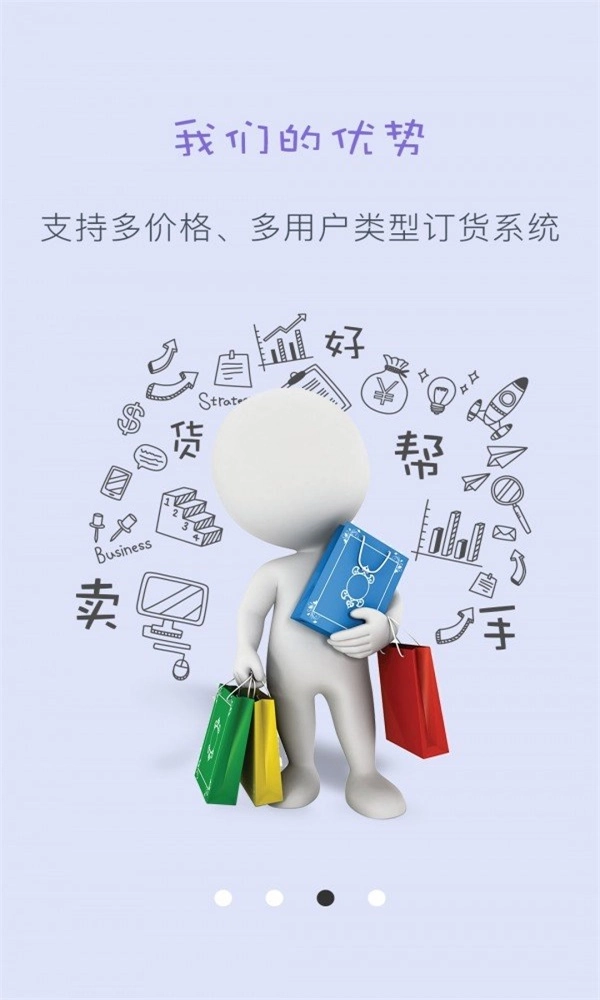 快销订货官方正版