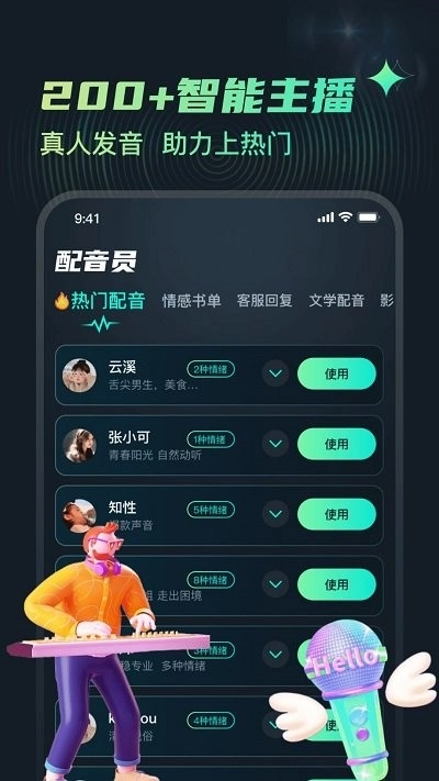 麦萌配音通用版