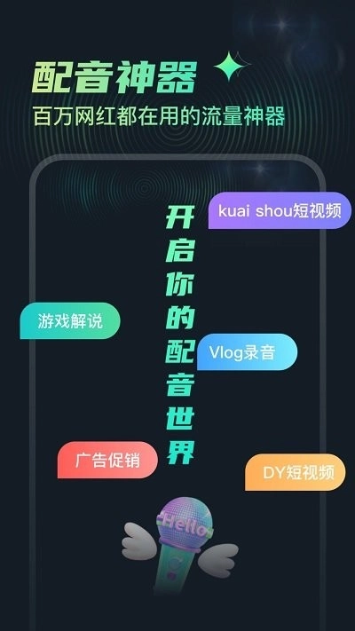 麦萌配音通用版
