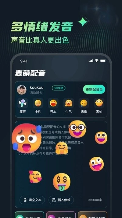 麦萌配音通用版