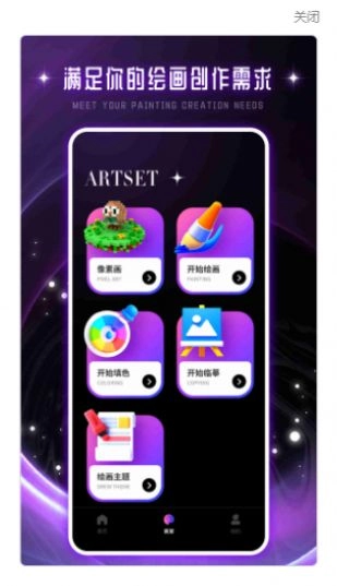 驰泰Artset4安卓版