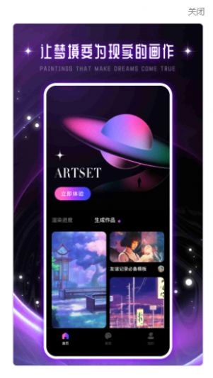 驰泰Artset4安卓版