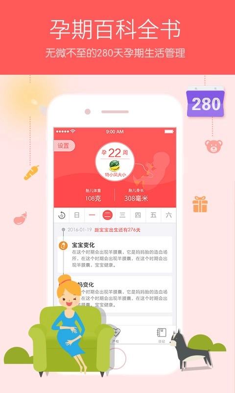 护护孕育手机正版