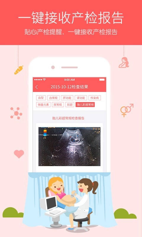 护护孕育手机正版