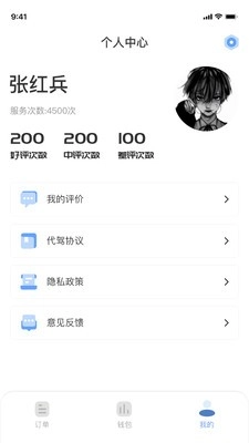 安心代驾司机端手机最新版