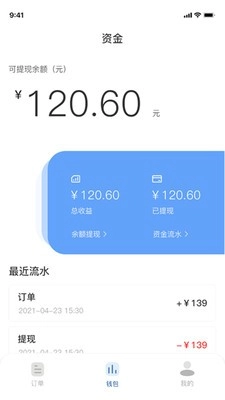 安心代驾司机端手机最新版