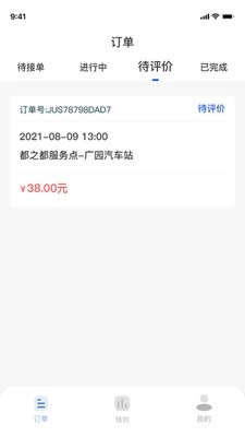 安心代驾司机端手机最新版