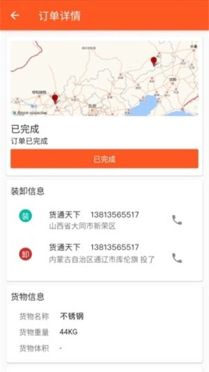 56货通天下安卓版