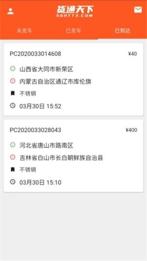 56货通天下安卓版