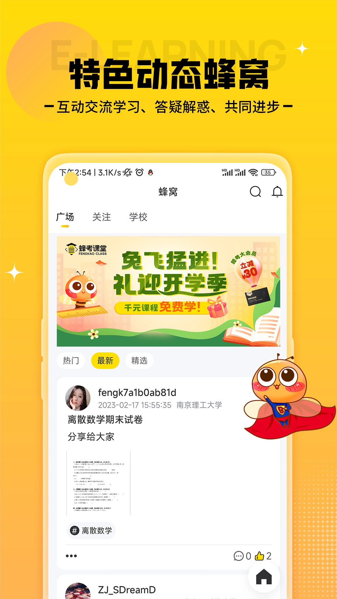 蜂考课堂2