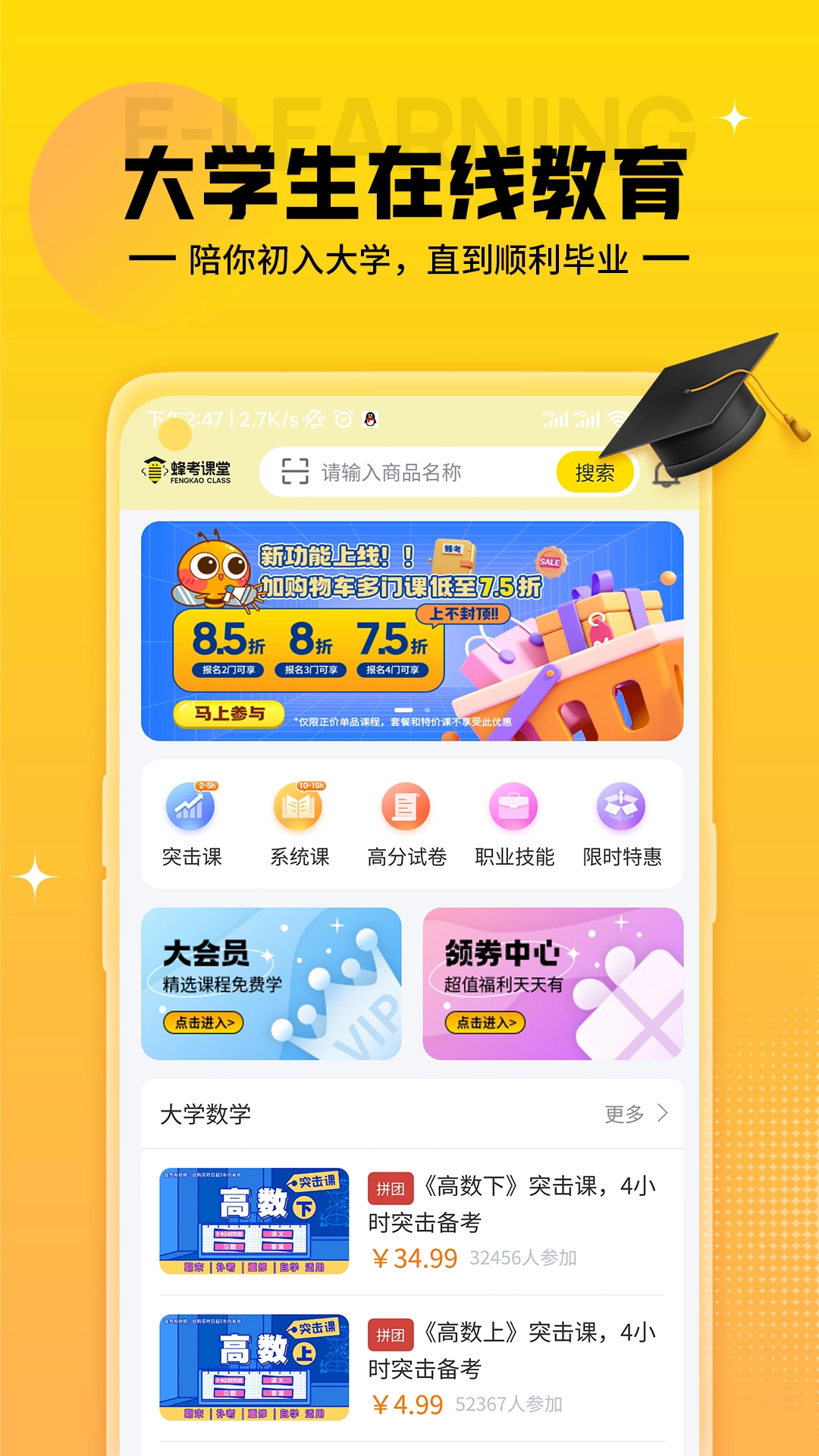 蜂考课堂官网版下载