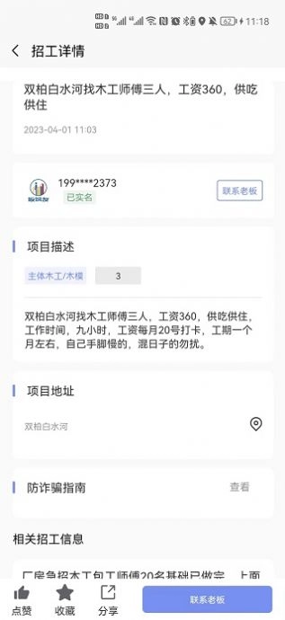 扳筑友官方版