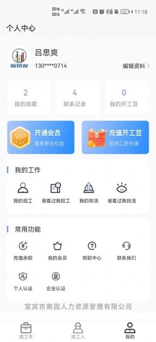 扳筑友官方版