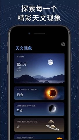 ar星座手机正版图2
