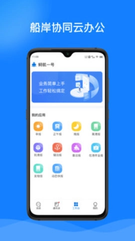 鲟航船载端官方最新版