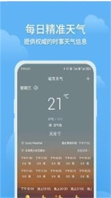 大吉天气预报免费原版