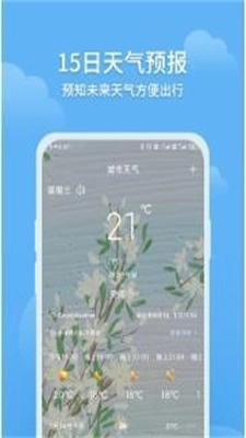 大吉天气预报免费原版