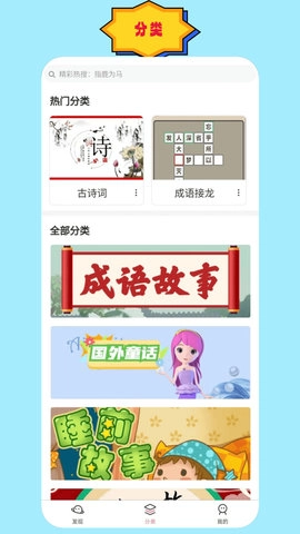 成语故事朗读免费版图1