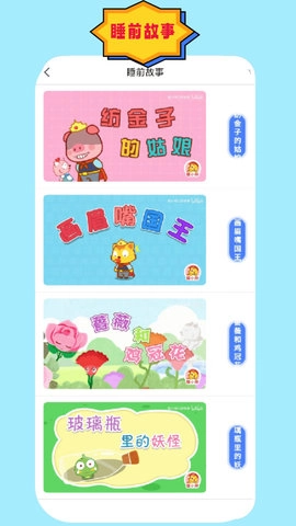 成语故事朗读免费版图2