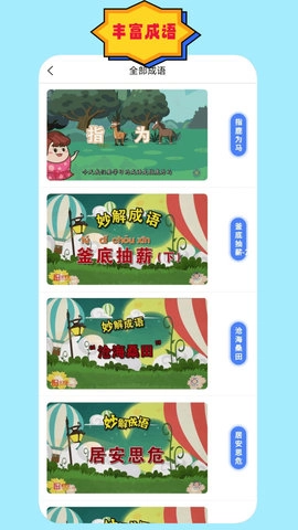 成语故事朗读免费版图3