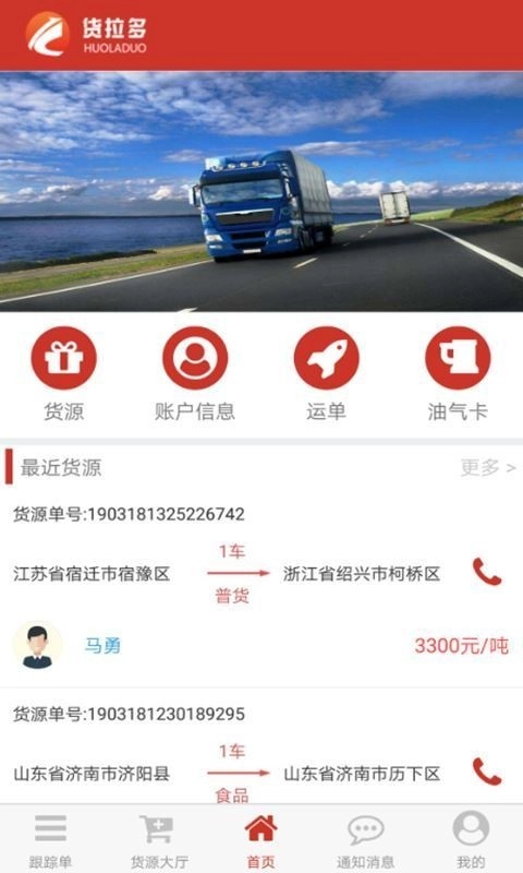货拉多司机端官方版