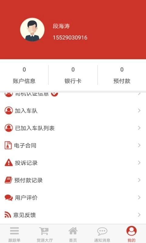 货拉多司机端官方版