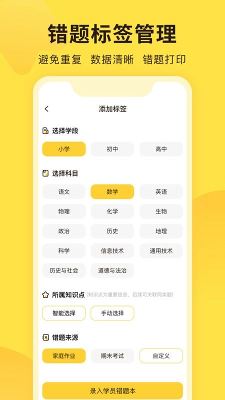 错题教练直装版