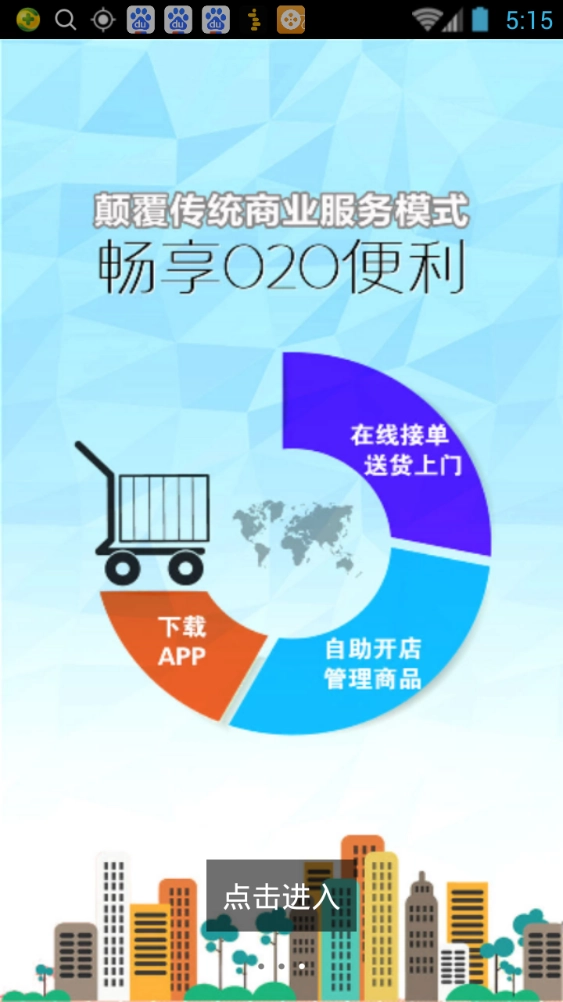 O2O商家最新版