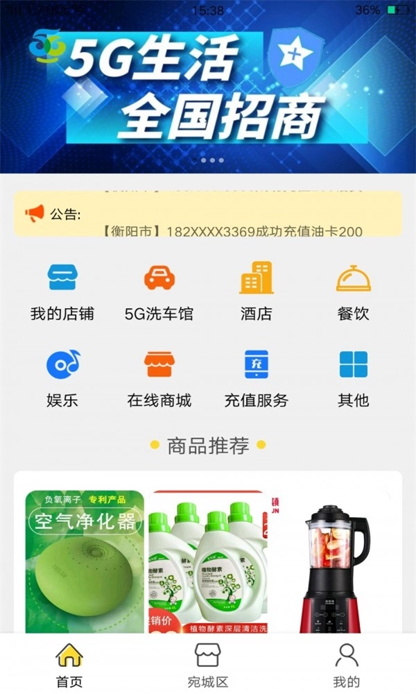 5G生活免费版图1