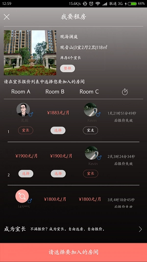 房妈妈合租免费版