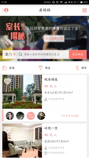 房妈妈合租免费版