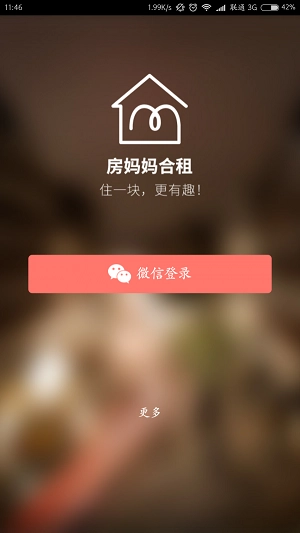 房妈妈合租免费版